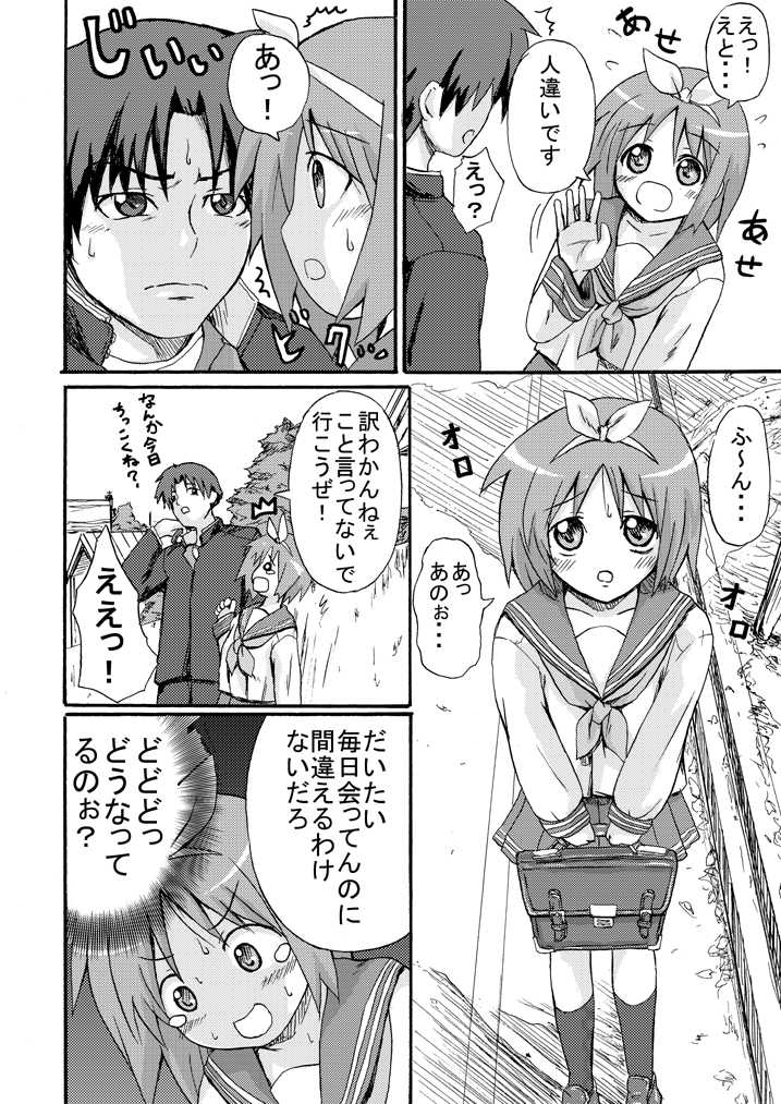 [K.F.D.] Miyu Tsuka (Lucky Star) - Page 22