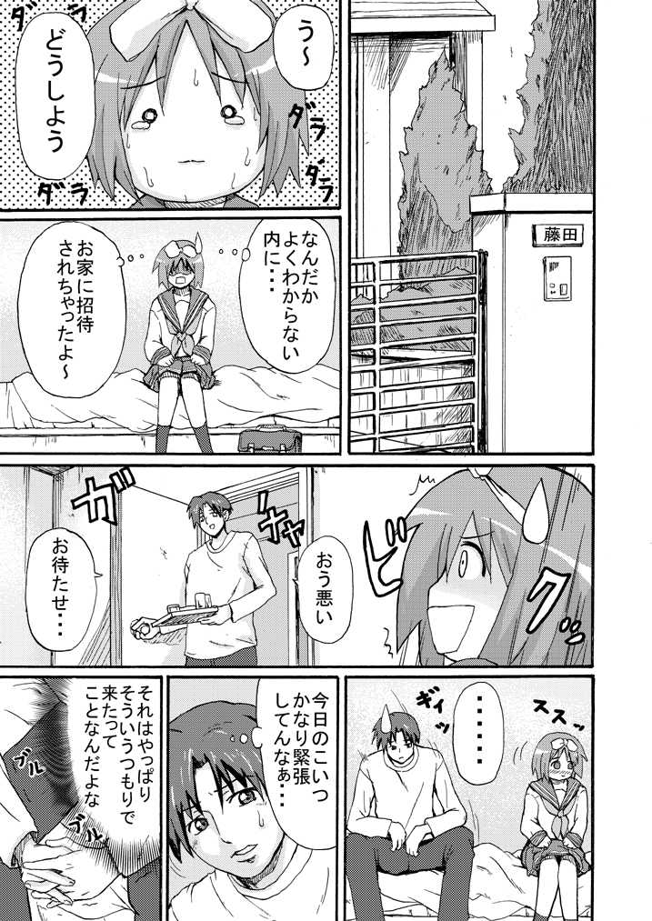 [K.F.D.] Miyu Tsuka (Lucky Star) - Page 23