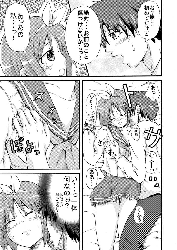 [K.F.D.] Miyu Tsuka (Lucky Star) - Page 25