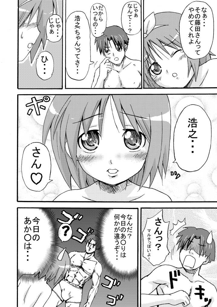 [K.F.D.] Miyu Tsuka (Lucky Star) - Page 28