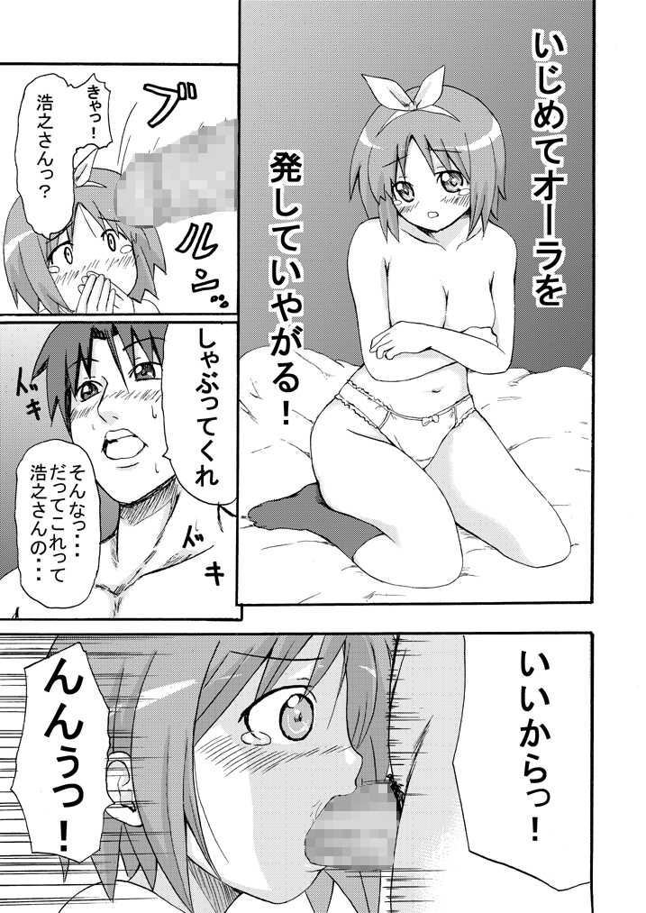 [K.F.D.] Miyu Tsuka (Lucky Star) - Page 29