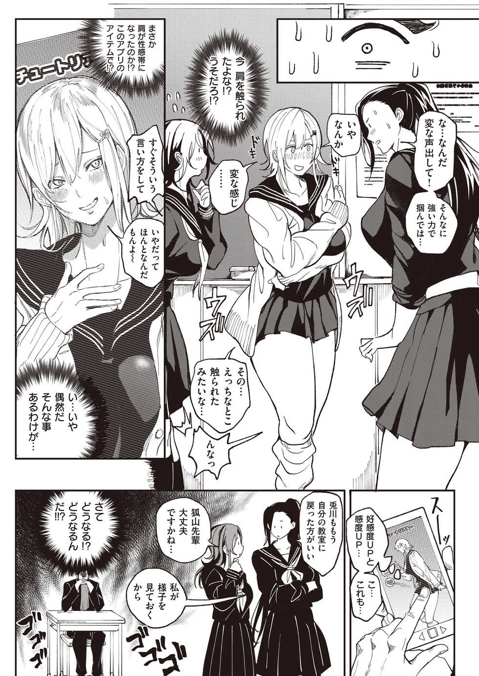 [Buppa Studio (Announ)] Zettai Ryouomoi Appli ~Anoko no Kokoro mo Karada mo, Katte ni Ore no Mono~ - Page 6