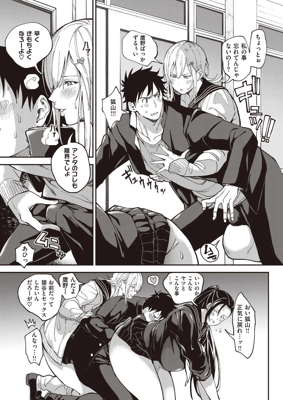 [Buppa Studio (Announ)] Zettai Ryouomoi Appli ~Anoko no Kokoro mo Karada mo, Katte ni Ore no Mono~ - Page 18