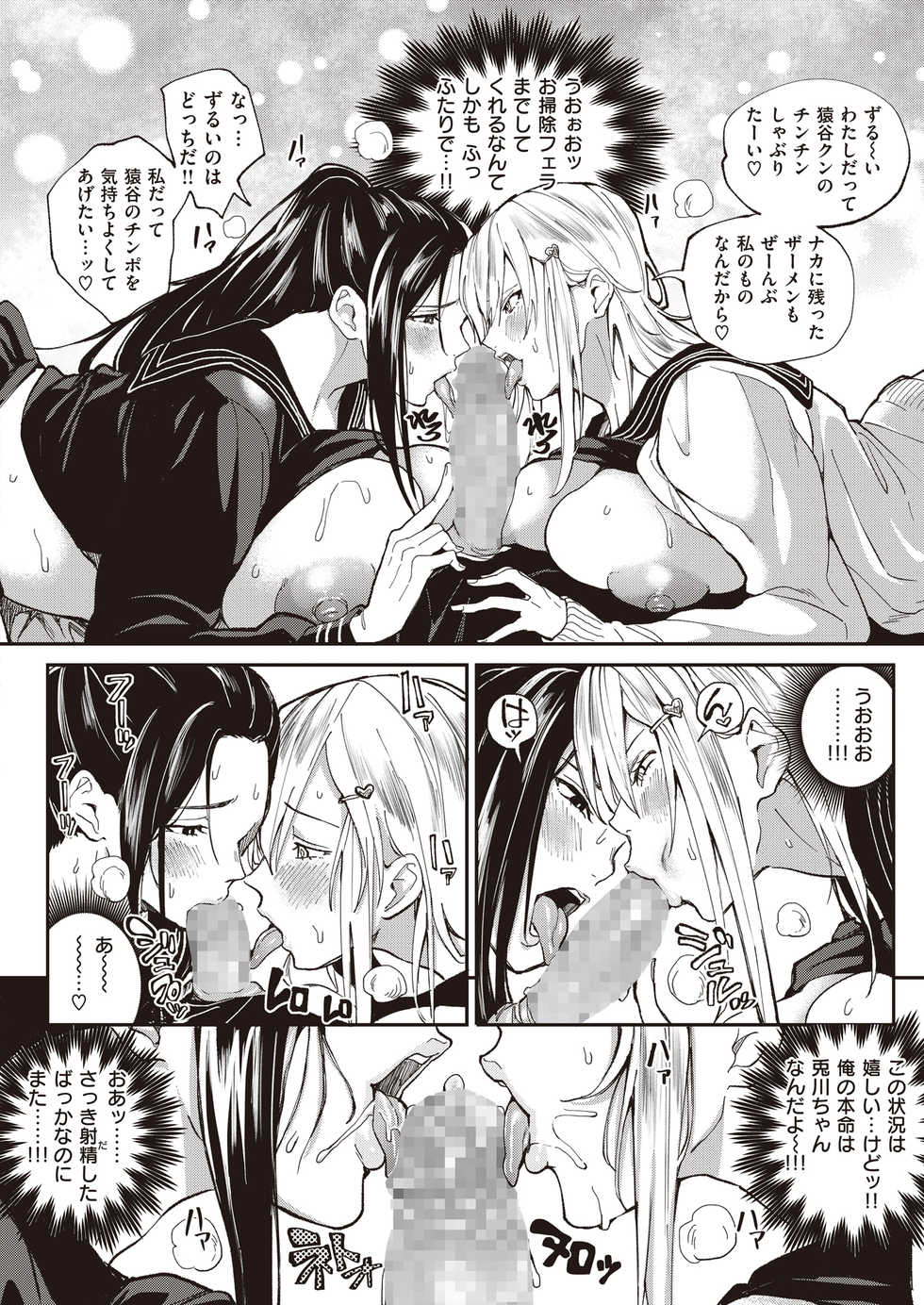 [Buppa Studio (Announ)] Zettai Ryouomoi Appli ~Anoko no Kokoro mo Karada mo, Katte ni Ore no Mono~ - Page 29