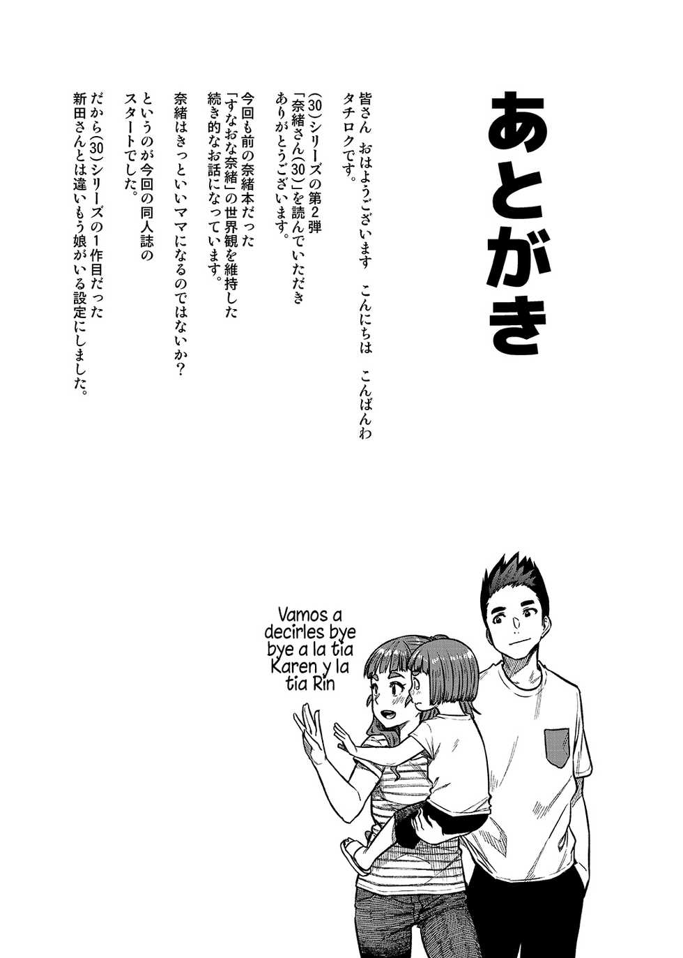 [Rokusyoku Mikan (Tachiroku)] Nao-san (30) (THE IDOLM@STER CINDERELLA GIRLS) [Spanish] [NekoCreme] [Digital] - Page 30