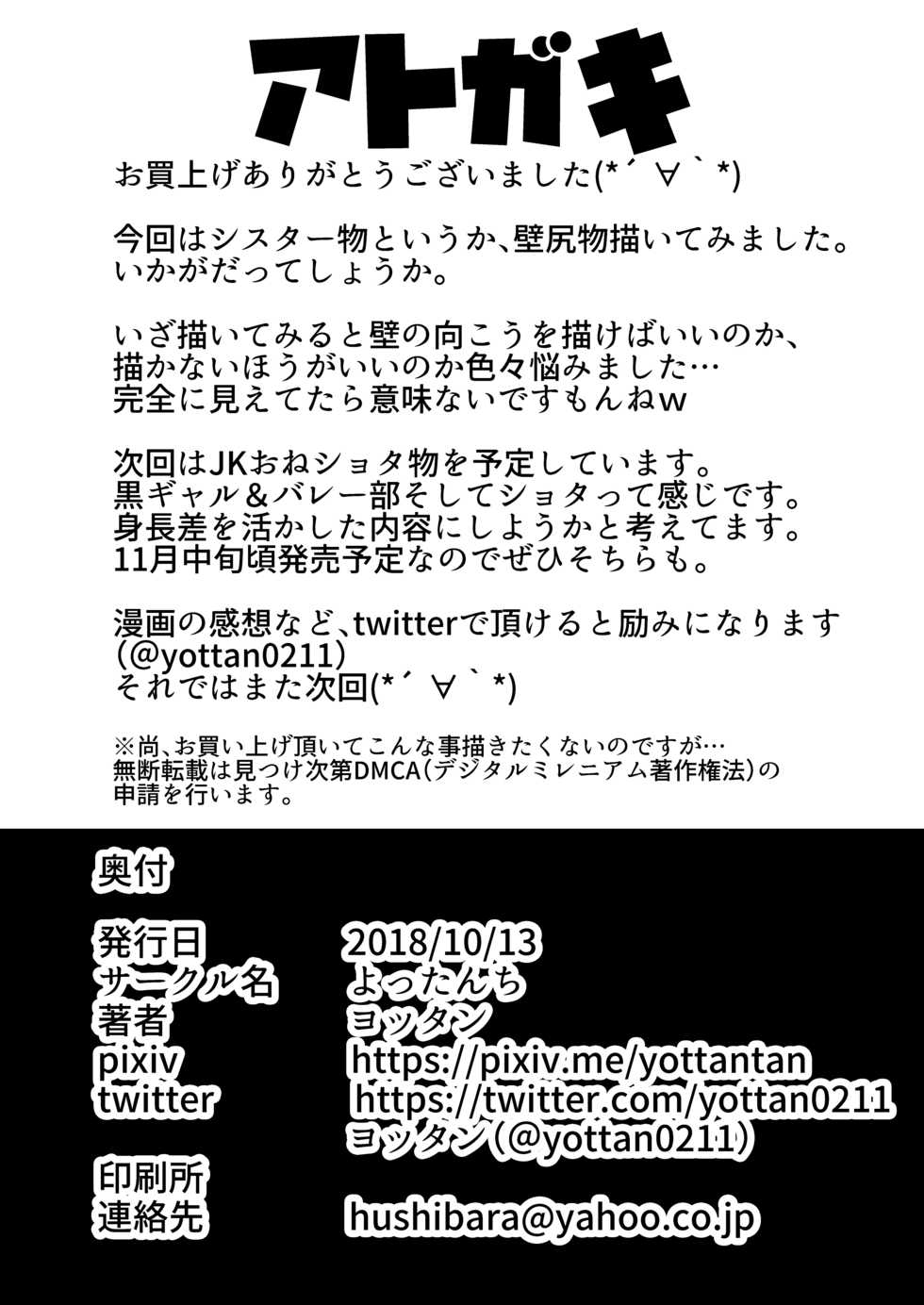 [Yottanchi (Yottan)] Kabejiri Sister  | 벽 엉덩이 시스터 [Korean] [천센] [Digital] - Page 27