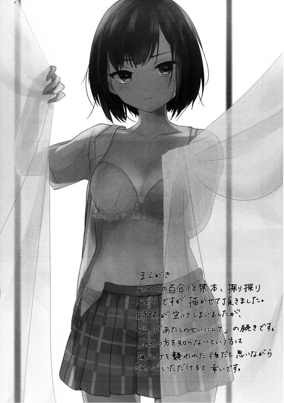 (C96) [sabacan (Yoito Chimo)] Secret relationship (BanG Dream!) [Shanghainese] [基德漢化組] - Page 4