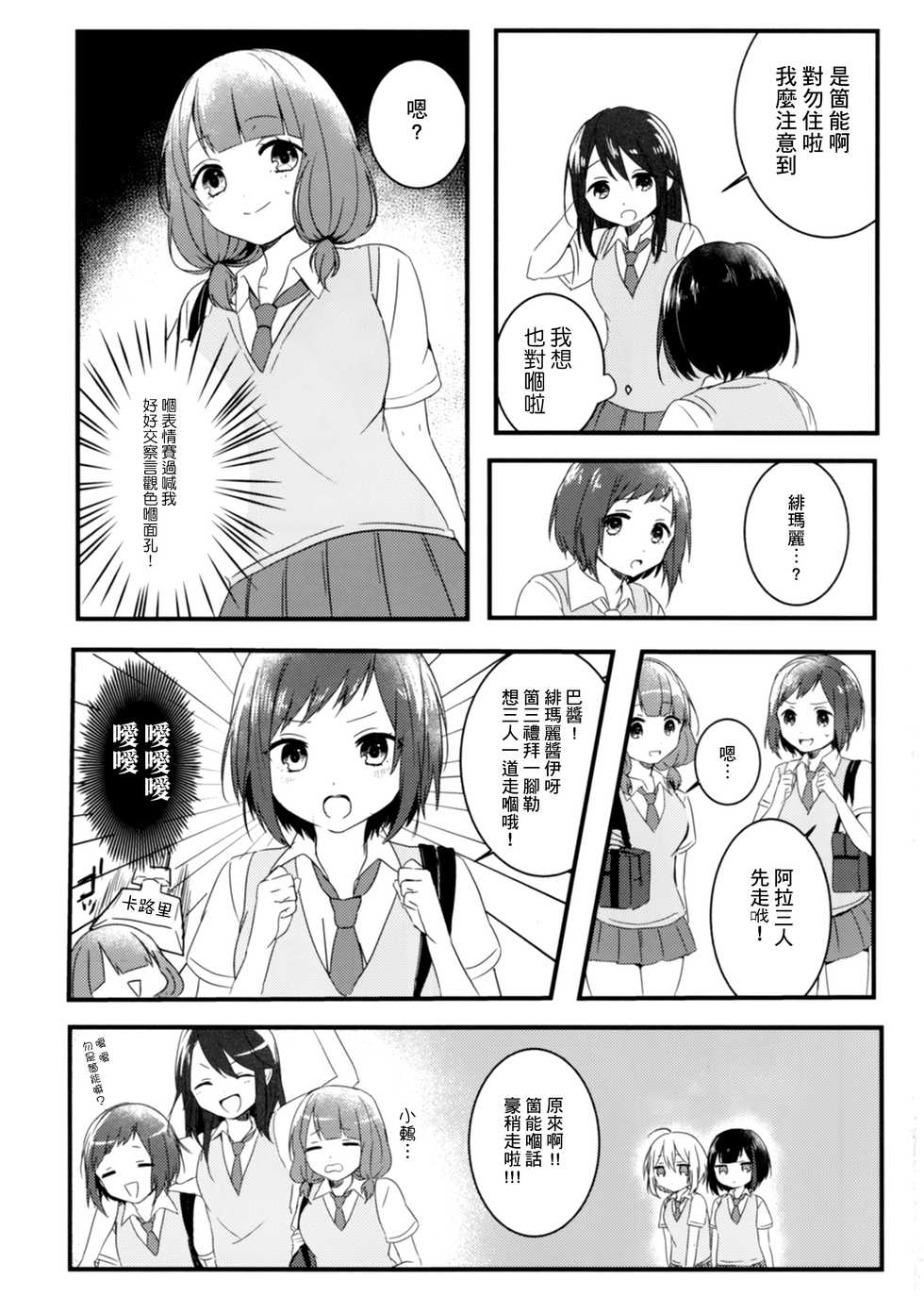 (C96) [sabacan (Yoito Chimo)] Secret relationship (BanG Dream!) [Shanghainese] [基德漢化組] - Page 10