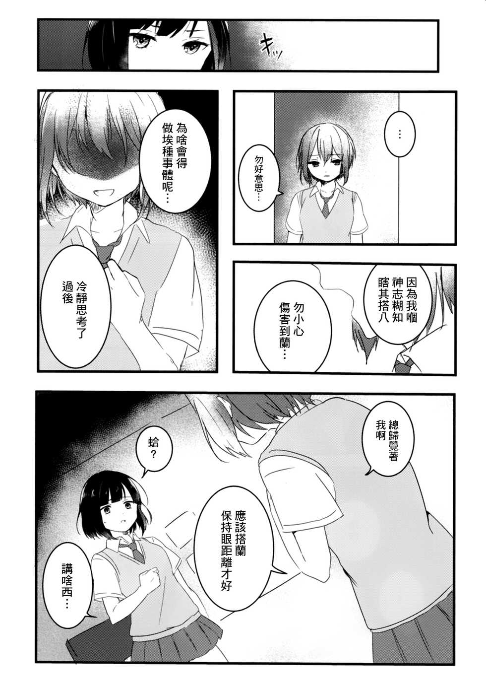 (C96) [sabacan (Yoito Chimo)] Secret relationship (BanG Dream!) [Shanghainese] [基德漢化組] - Page 15