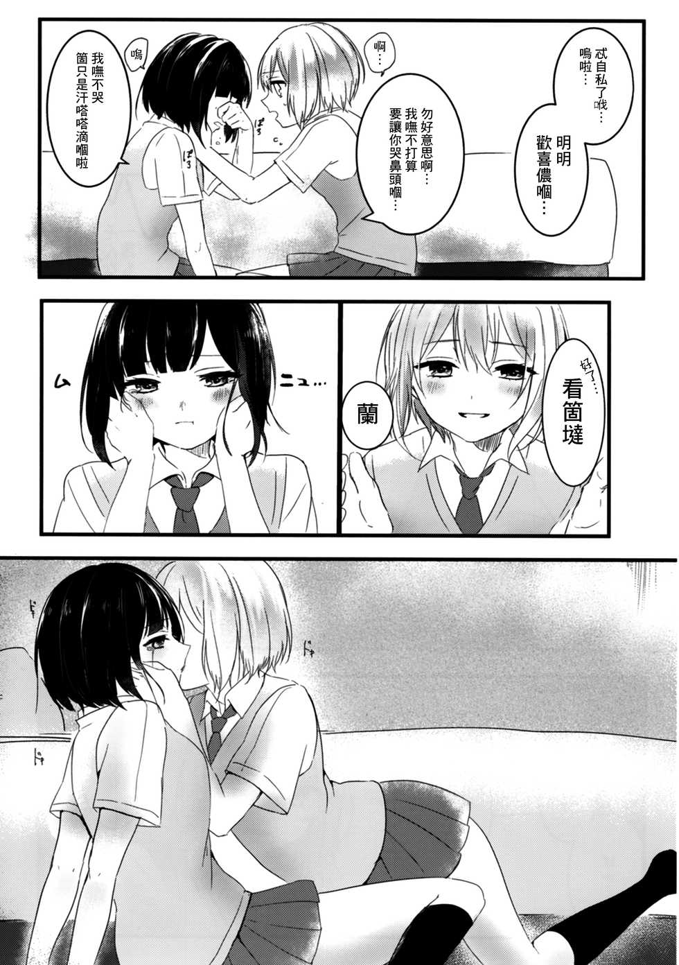 (C96) [sabacan (Yoito Chimo)] Secret relationship (BanG Dream!) [Shanghainese] [基德漢化組] - Page 17