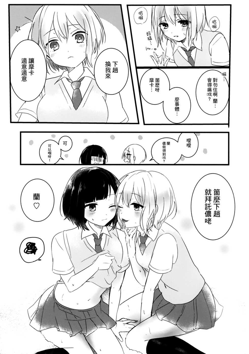 (C96) [sabacan (Yoito Chimo)] Secret relationship (BanG Dream!) [Shanghainese] [基德漢化組] - Page 20