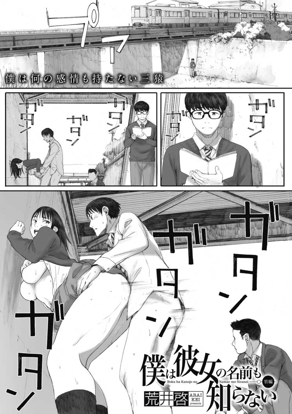 [Arai Kei] Boku ha kanojo no Namae mo Siranai Zenpen (COMIC HOTMILK 2020-02) [Chinese] [Digital] - Page 1