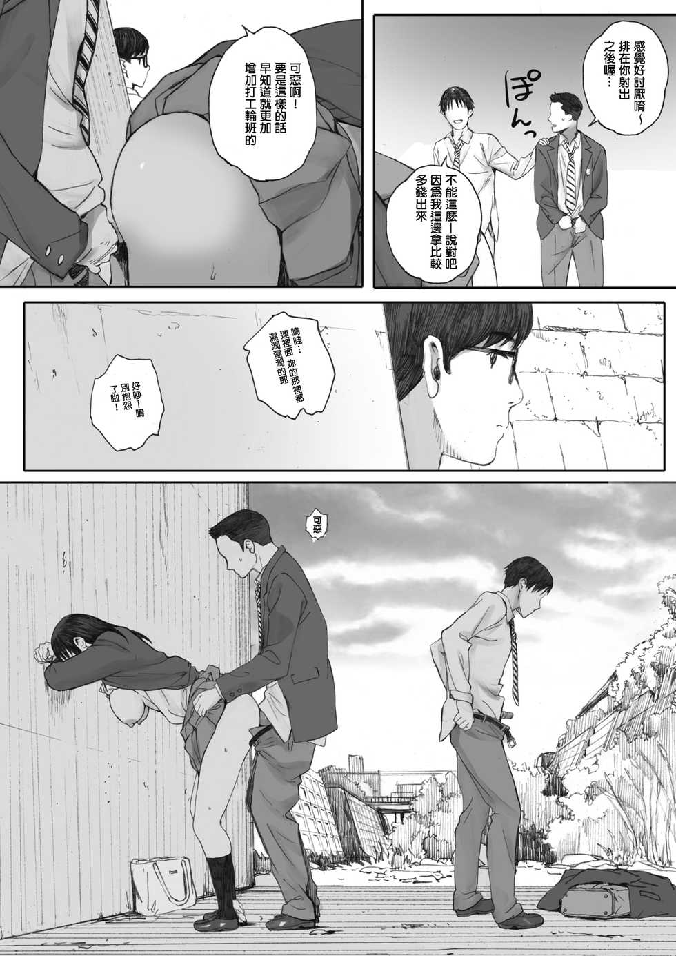 [Arai Kei] Boku ha kanojo no Namae mo Siranai Zenpen (COMIC HOTMILK 2020-02) [Chinese] [Digital] - Page 6