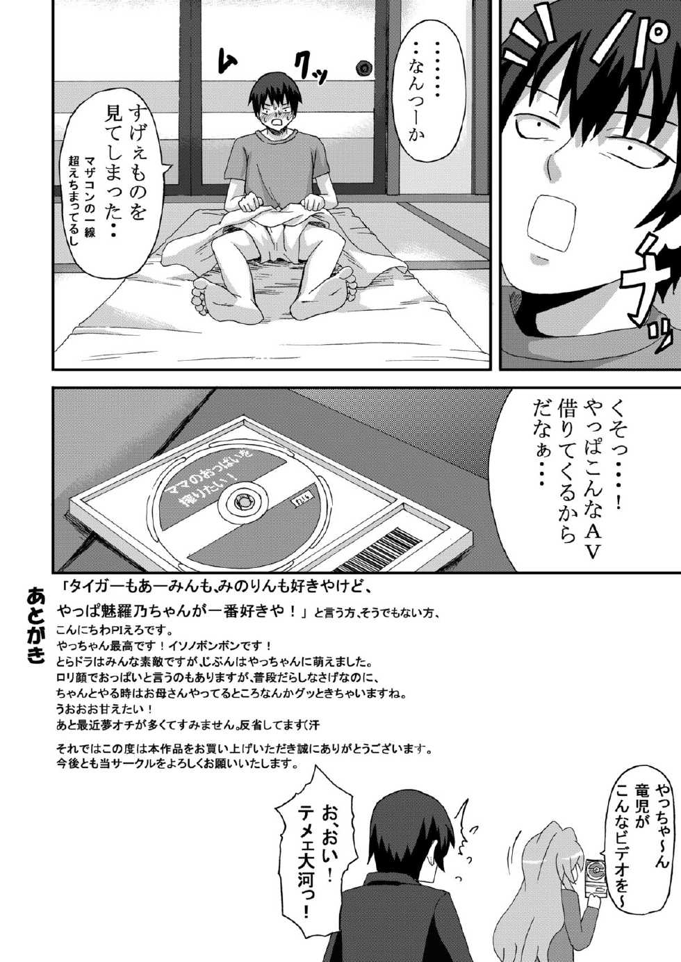 [K.F.D. (PIero)] Onegai Yacchan (Toradora!) [Digital] - Page 13