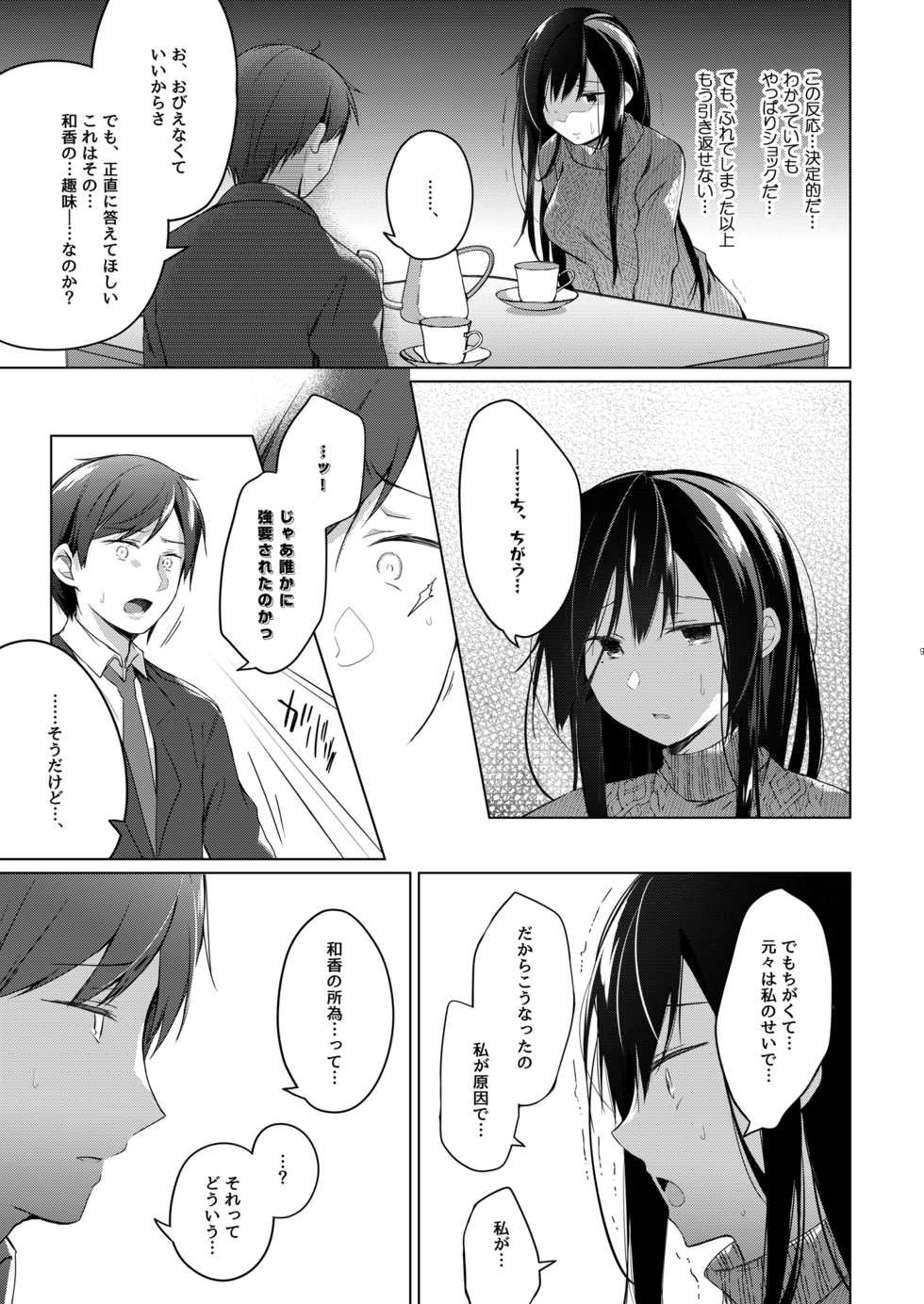 [Hirahira (Hirari)] Ero Doujin Sakka no Boku no Kanojo wa Uwaki nante Shinai. 5 - She will never let me down. [Digital] - Page 10