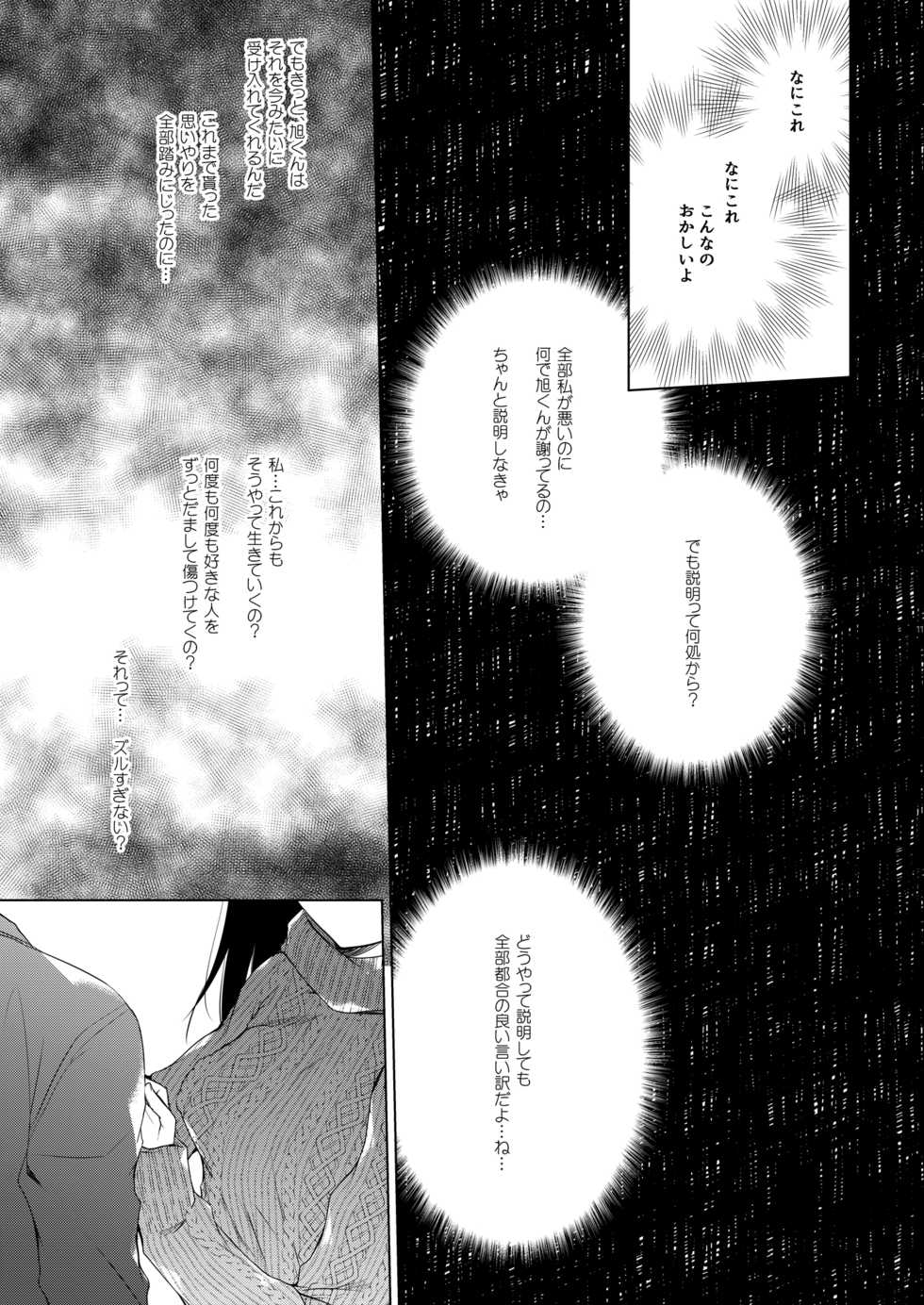 [Hirahira (Hirari)] Ero Doujin Sakka no Boku no Kanojo wa Uwaki nante Shinai. 5 - She will never let me down. [Digital] - Page 12