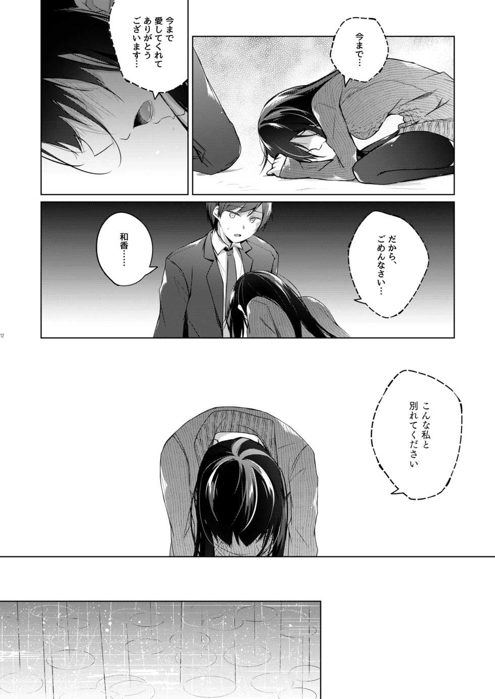 [Hirahira (Hirari)] Ero Doujin Sakka no Boku no Kanojo wa Uwaki nante Shinai. 5 - She will never let me down. [Digital] - Page 13