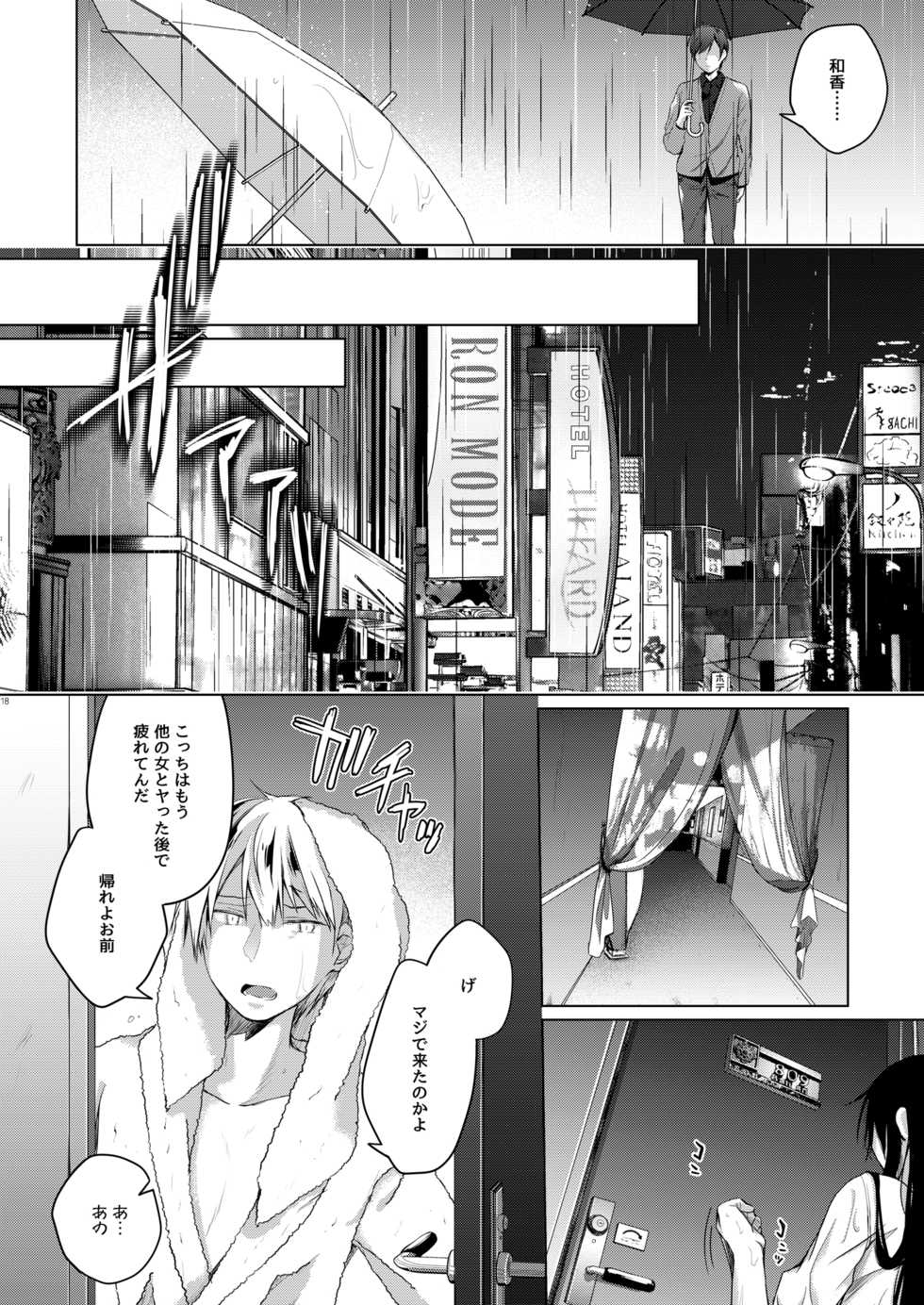 [Hirahira (Hirari)] Ero Doujin Sakka no Boku no Kanojo wa Uwaki nante Shinai. 5 - She will never let me down. [Digital] - Page 19