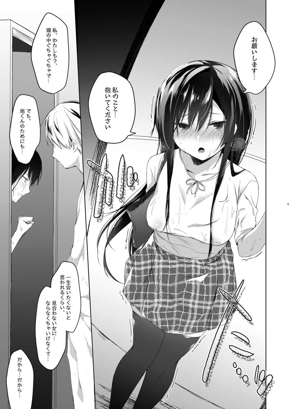 [Hirahira (Hirari)] Ero Doujin Sakka no Boku no Kanojo wa Uwaki nante Shinai. 5 - She will never let me down. [Digital] - Page 20