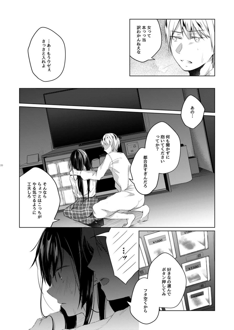 [Hirahira (Hirari)] Ero Doujin Sakka no Boku no Kanojo wa Uwaki nante Shinai. 5 - She will never let me down. [Digital] - Page 21