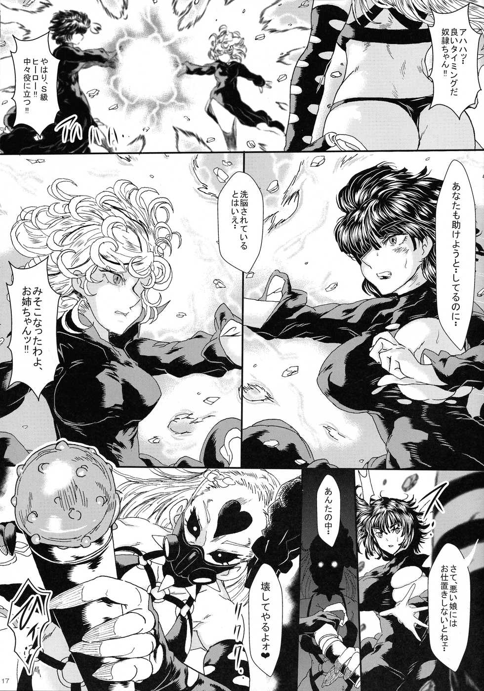 (C97) [Yuzuponz (Sakokichi)] IN RAN-WOMEN2 Kaijin Do-S ni Haiboku Shita Shimai (One Punch Man) - Page 17