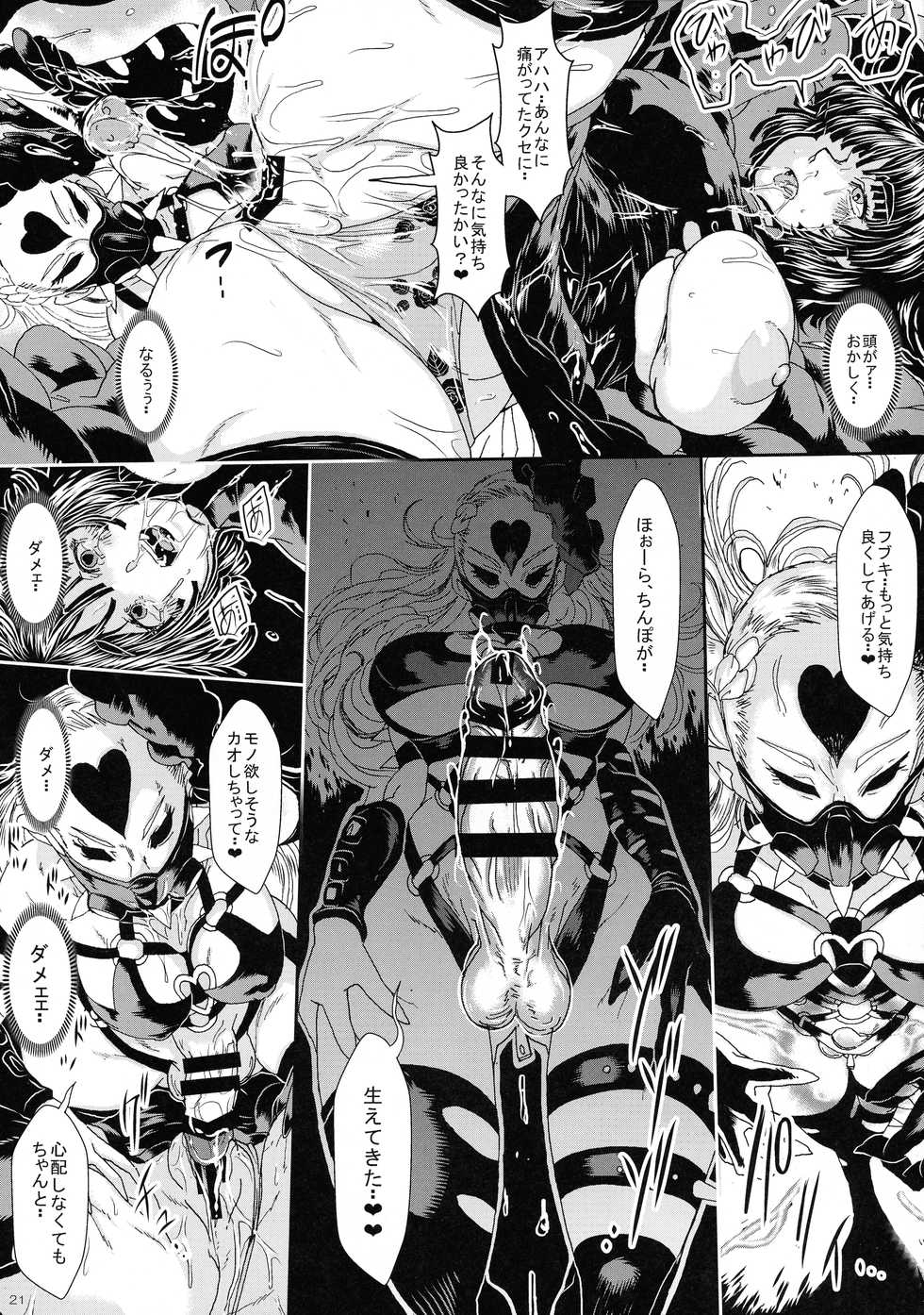 (C97) [Yuzuponz (Sakokichi)] IN RAN-WOMEN2 Kaijin Do-S ni Haiboku Shita Shimai (One Punch Man) - Page 21