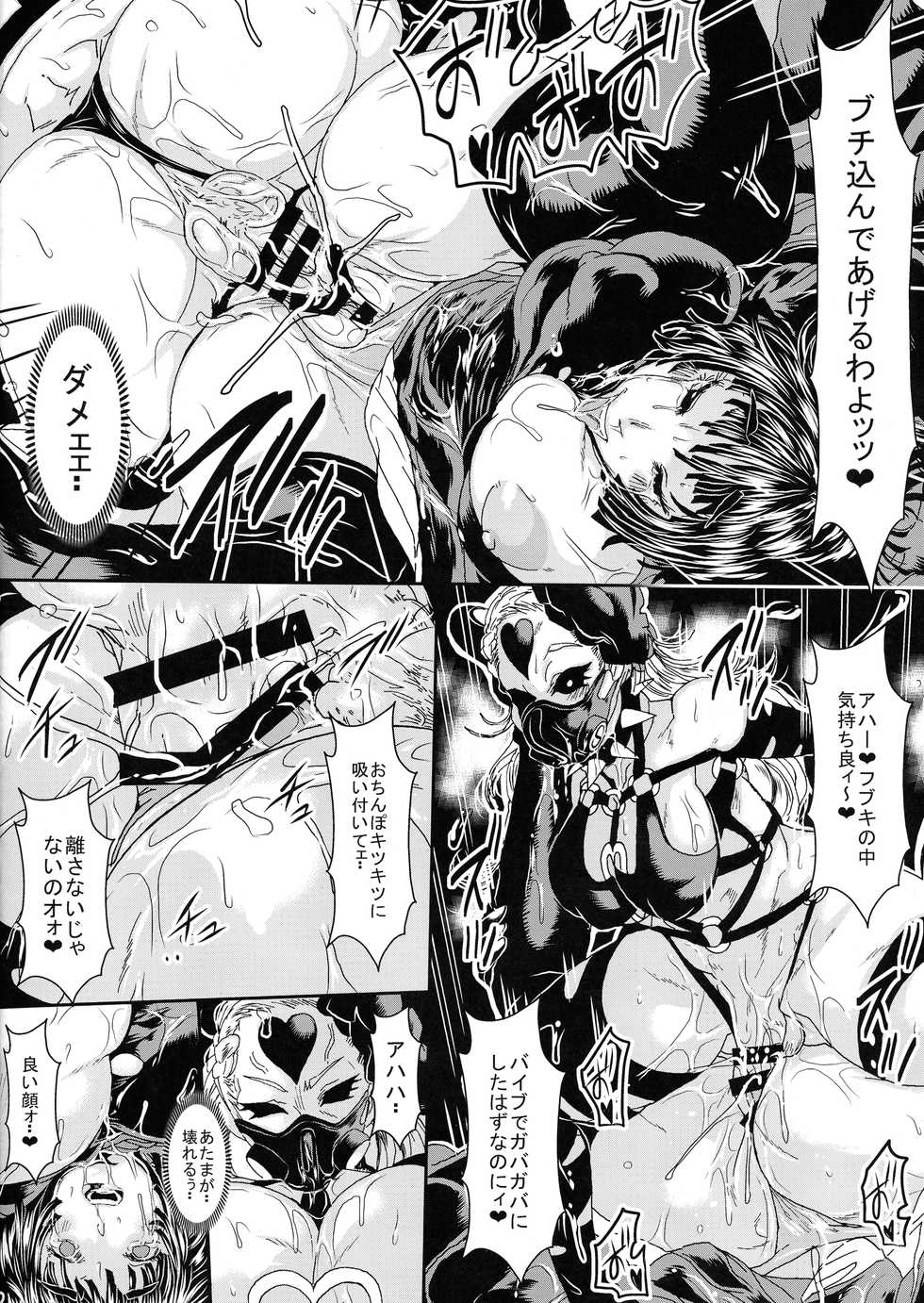 (C97) [Yuzuponz (Sakokichi)] IN RAN-WOMEN2 Kaijin Do-S ni Haiboku Shita Shimai (One Punch Man) - Page 22