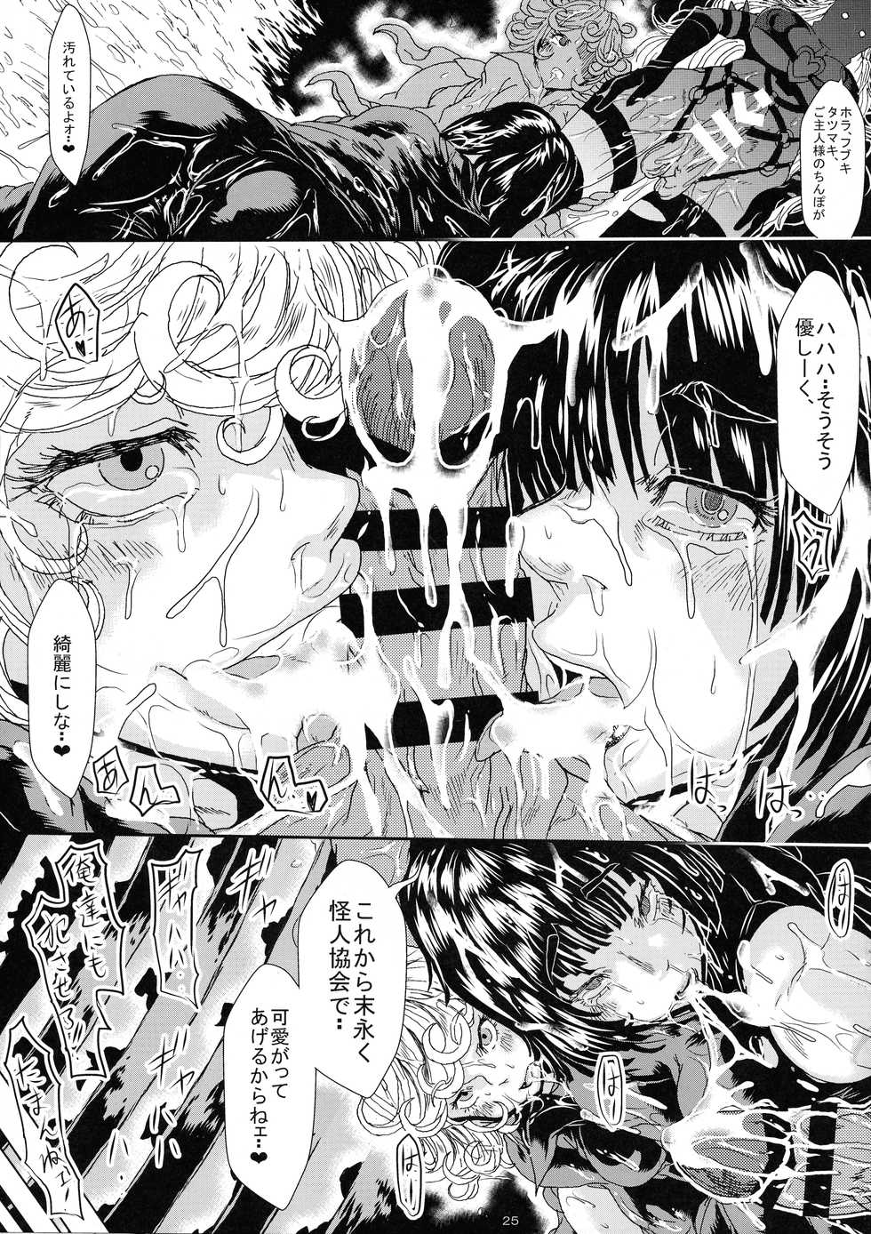 (C97) [Yuzuponz (Sakokichi)] IN RAN-WOMEN2 Kaijin Do-S ni Haiboku Shita Shimai (One Punch Man) - Page 25