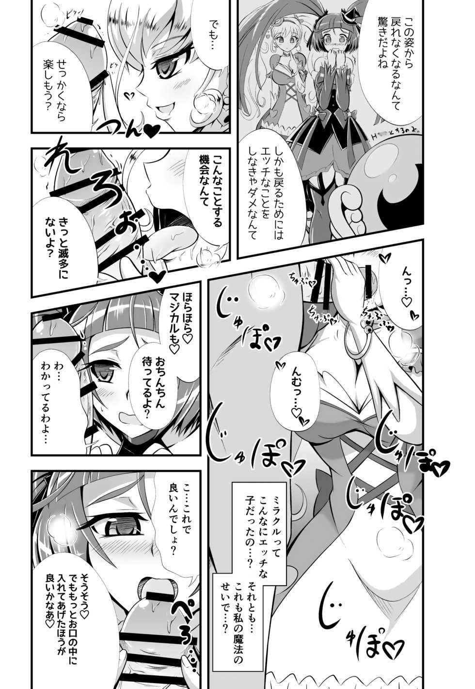 [Cla Cla Clala (Aokura Shou)] DISPEL MAGIC (Mahou Tsukai Precure!) [Digital] - Page 5