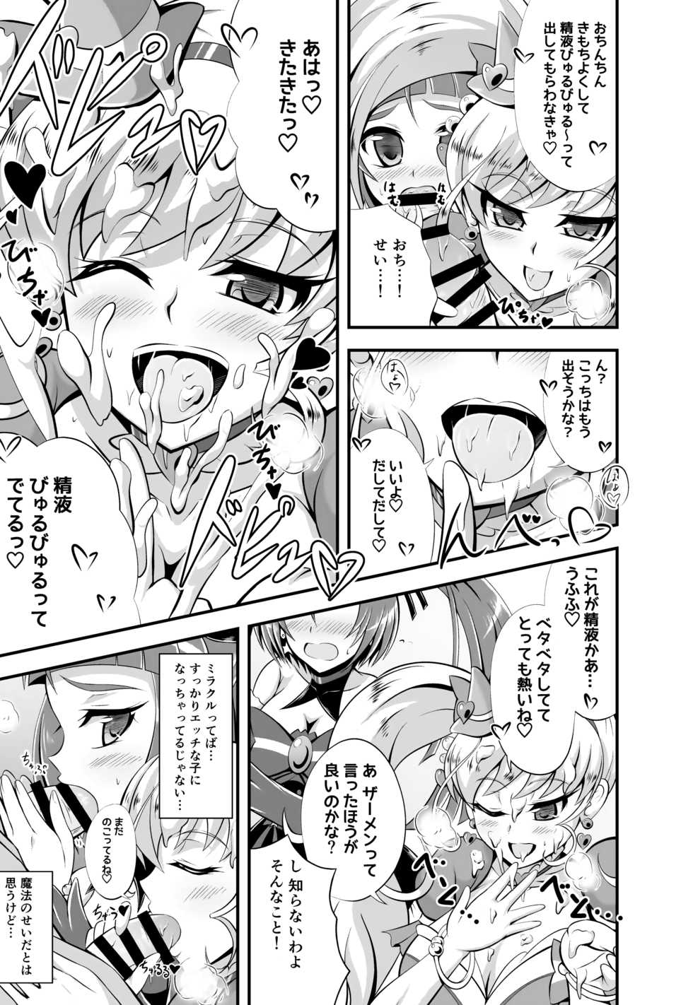 [Cla Cla Clala (Aokura Shou)] DISPEL MAGIC (Mahou Tsukai Precure!) [Digital] - Page 6