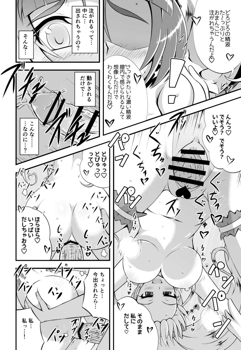 [Cla Cla Clala (Aokura Shou)] DISPEL MAGIC (Mahou Tsukai Precure!) [Digital] - Page 15