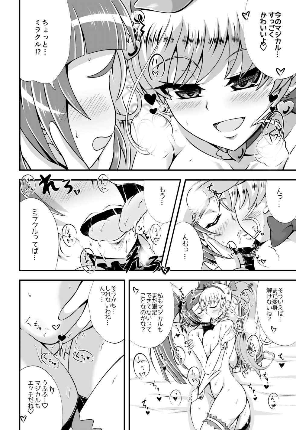 [Cla Cla Clala (Aokura Shou)] DISPEL MAGIC (Mahou Tsukai Precure!) [Digital] - Page 17