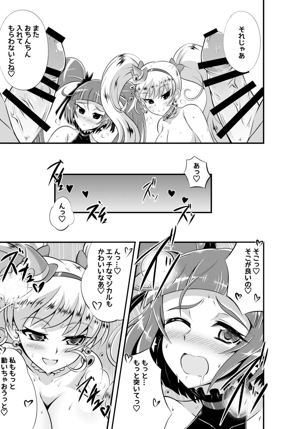 [Cla Cla Clala (Aokura Shou)] DISPEL MAGIC (Mahou Tsukai Precure!) [Digital] - Page 18