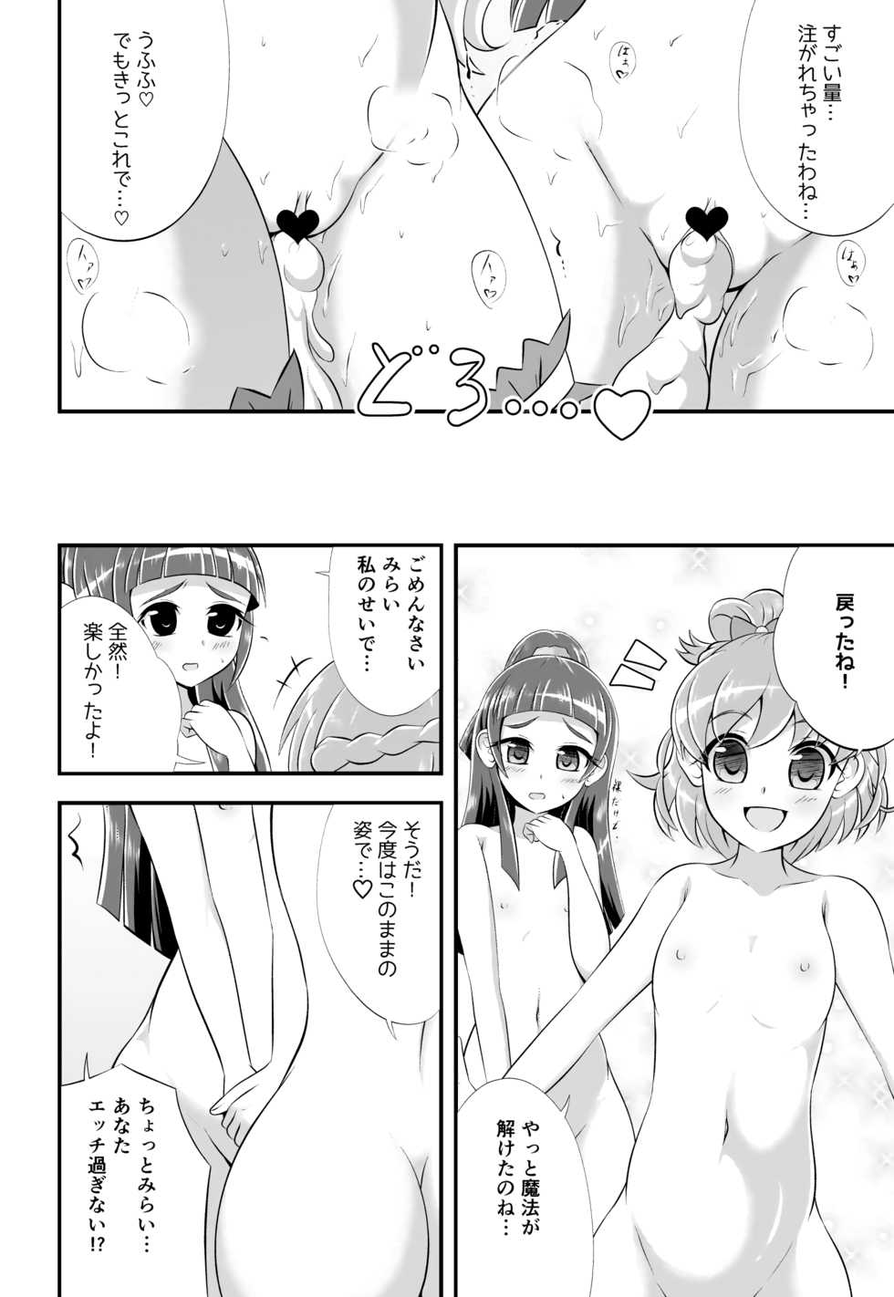 [Cla Cla Clala (Aokura Shou)] DISPEL MAGIC (Mahou Tsukai Precure!) [Digital] - Page 23