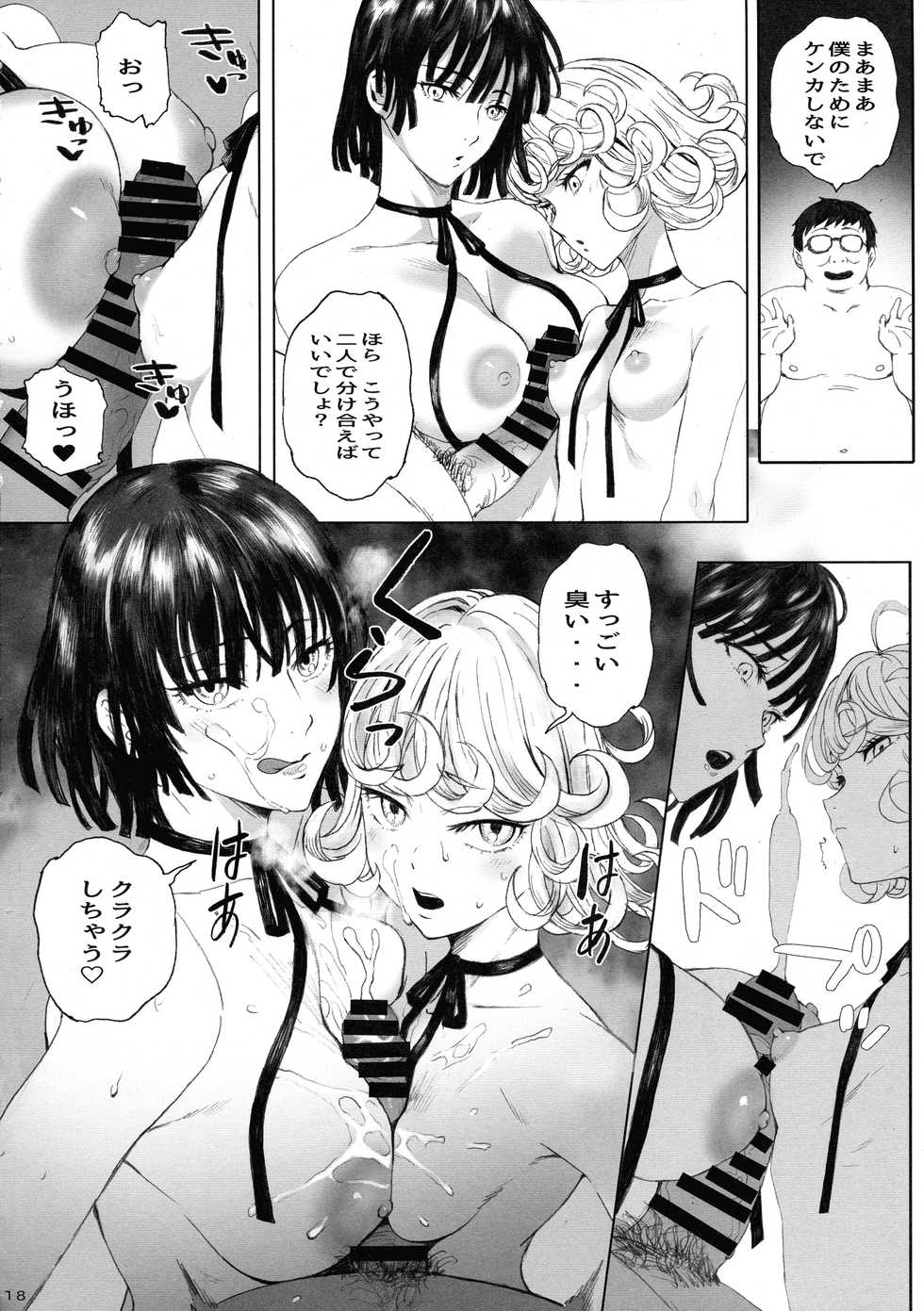 (C97) [Kansai Orange (Arai Kei)] Ichigeki Haiboku (One Punch Man) - Page 18