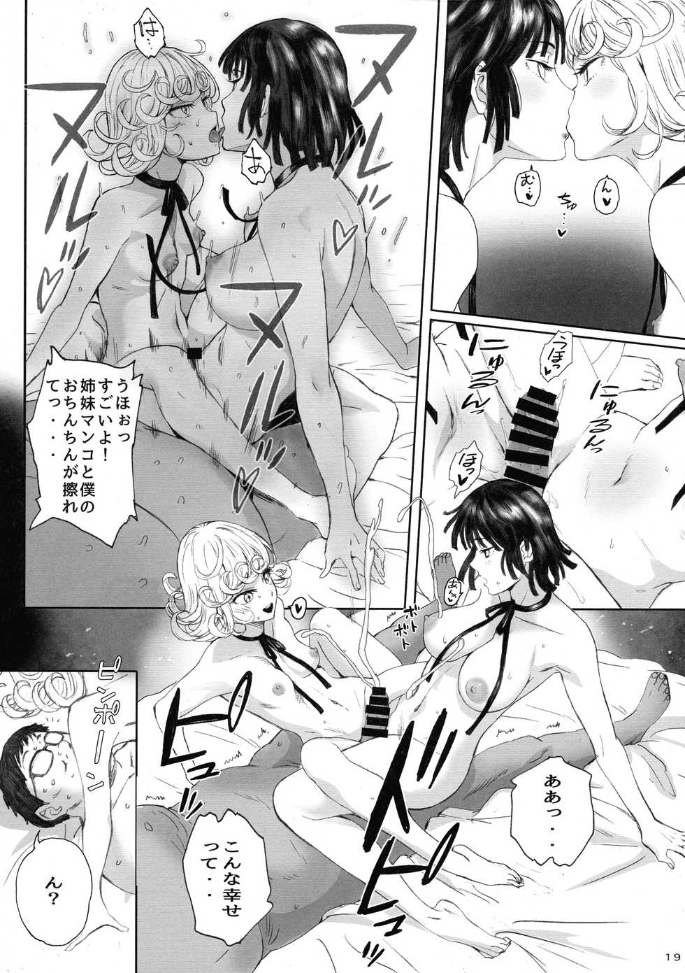 (C97) [Kansai Orange (Arai Kei)] Ichigeki Haiboku (One Punch Man) - Page 19