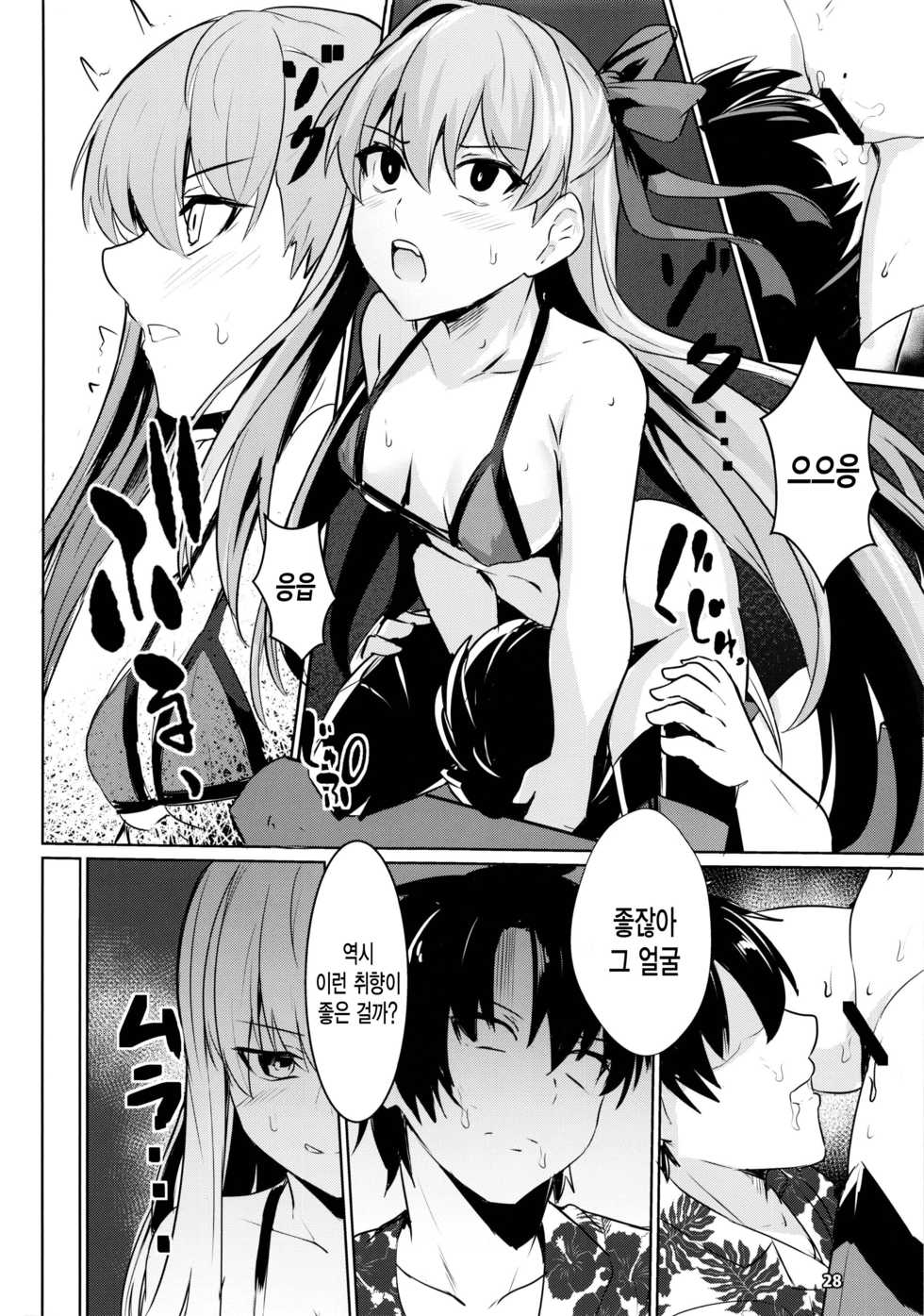 (C97) [Ohanabatake (Siseki Hirame)] Sabahon in case of Meltryllis | 서바이벌책 in case of Meltryllis (Fate/Grand Order) [Korean] [그림판전사] - Page 29
