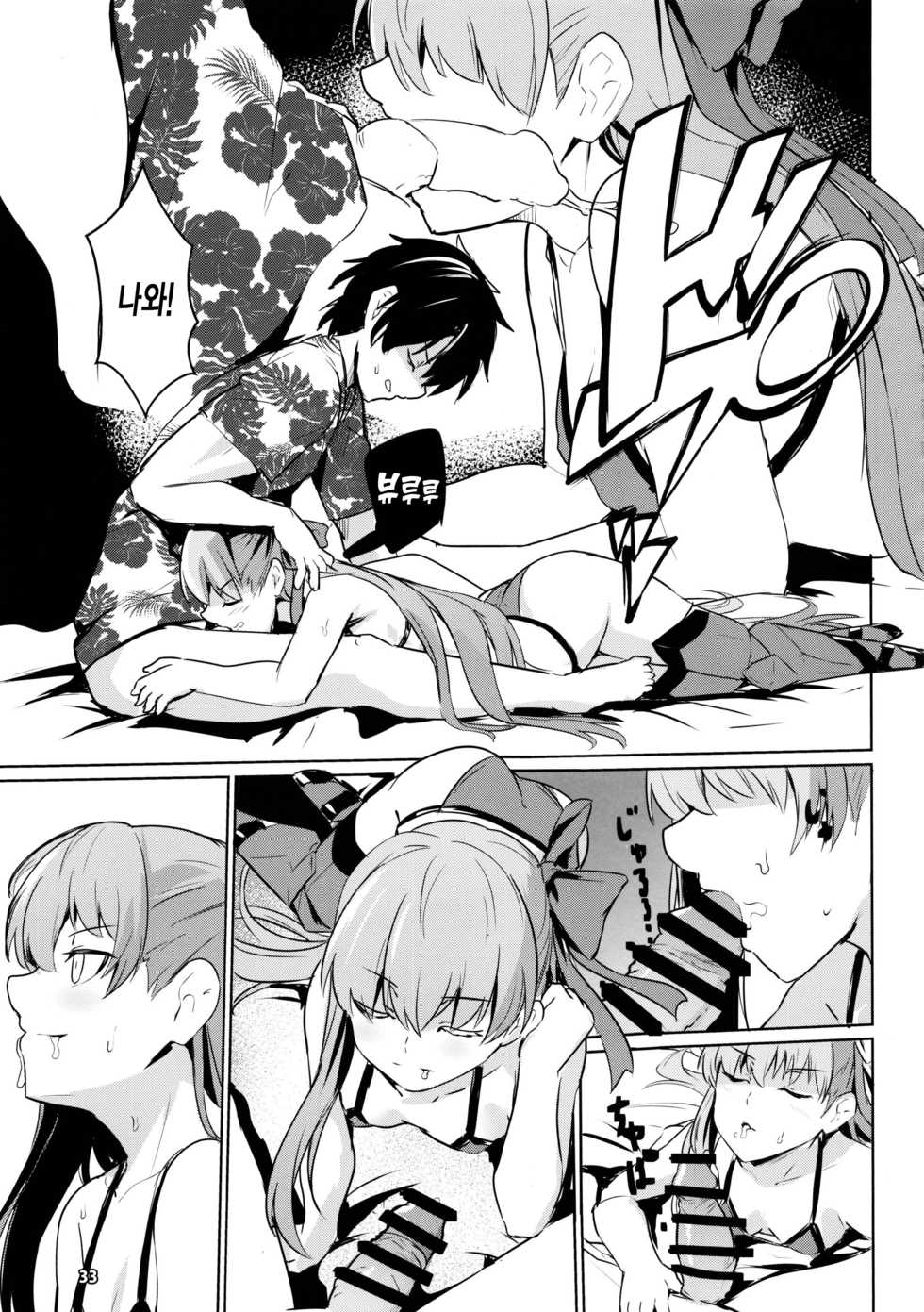 (C97) [Ohanabatake (Siseki Hirame)] Sabahon in case of Meltryllis | 서바이벌책 in case of Meltryllis (Fate/Grand Order) [Korean] [그림판전사] - Page 34