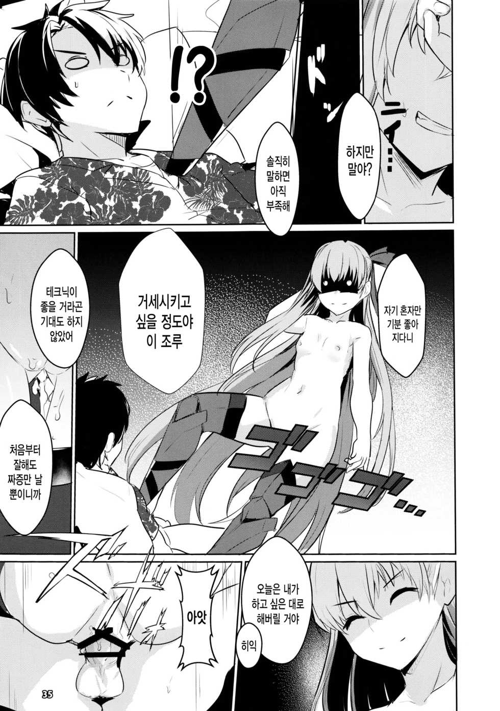 (C97) [Ohanabatake (Siseki Hirame)] Sabahon in case of Meltryllis | 서바이벌책 in case of Meltryllis (Fate/Grand Order) [Korean] [그림판전사] - Page 36