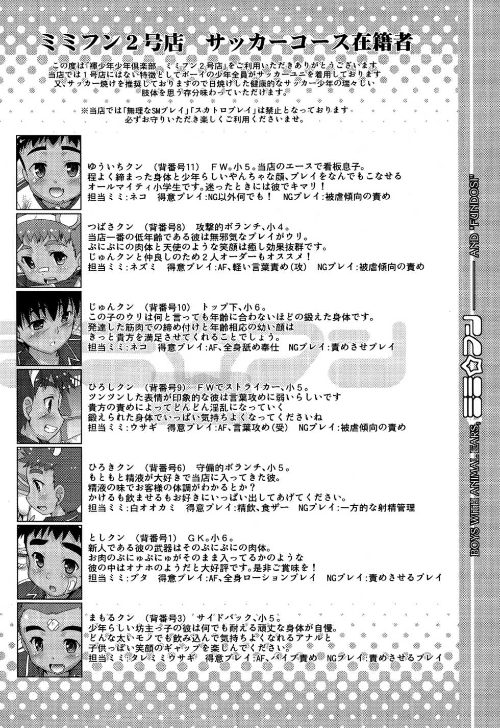 (Shota Scratch 20) [Studio Rakkyou (Takase Yuu)] Mimi Fun 2 [English] [Otokonoko Scans] - Page 12