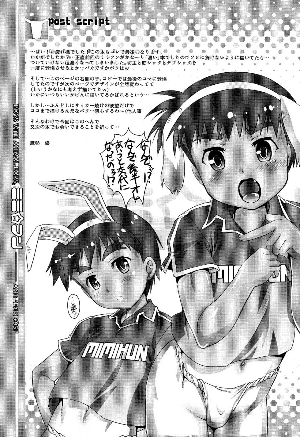 (Shota Scratch 20) [Studio Rakkyou (Takase Yuu)] Mimi Fun 2 [English] [Otokonoko Scans] - Page 23