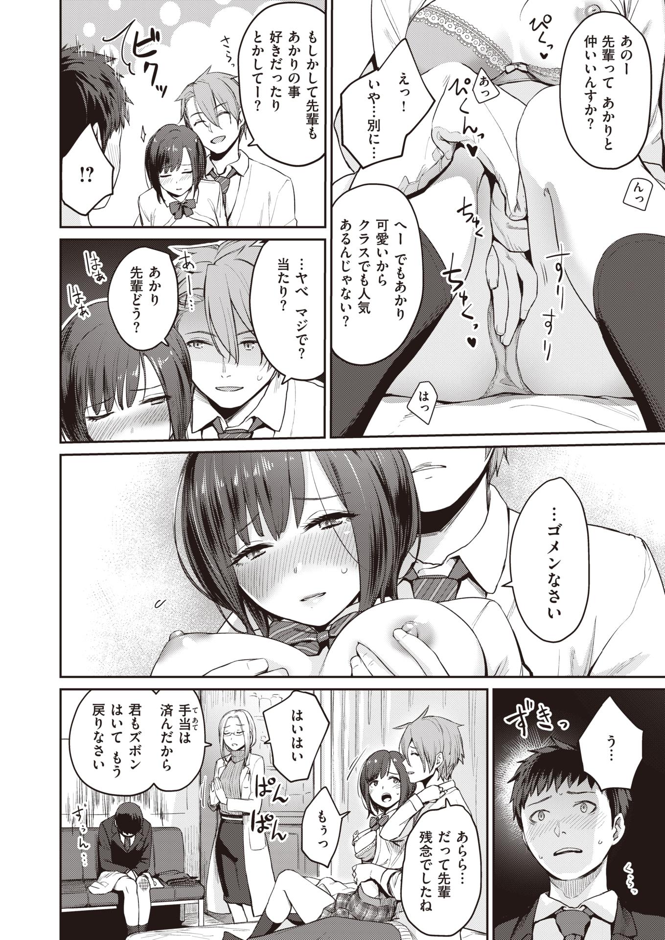 COMIC Kairakuten BEAST 2020-03 [Digital] - Page 9