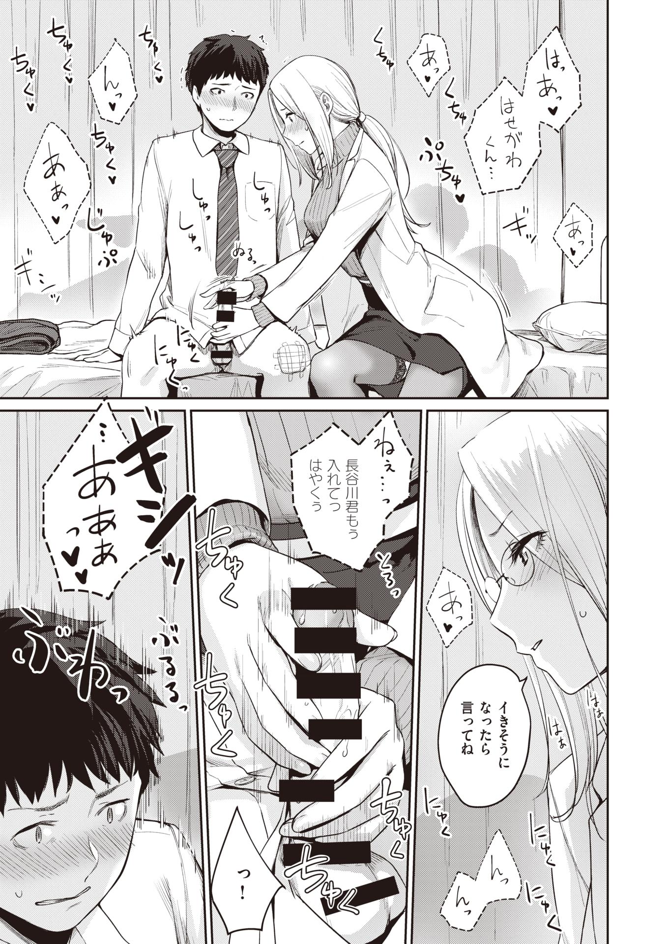 COMIC Kairakuten BEAST 2020-03 [Digital] - Page 12