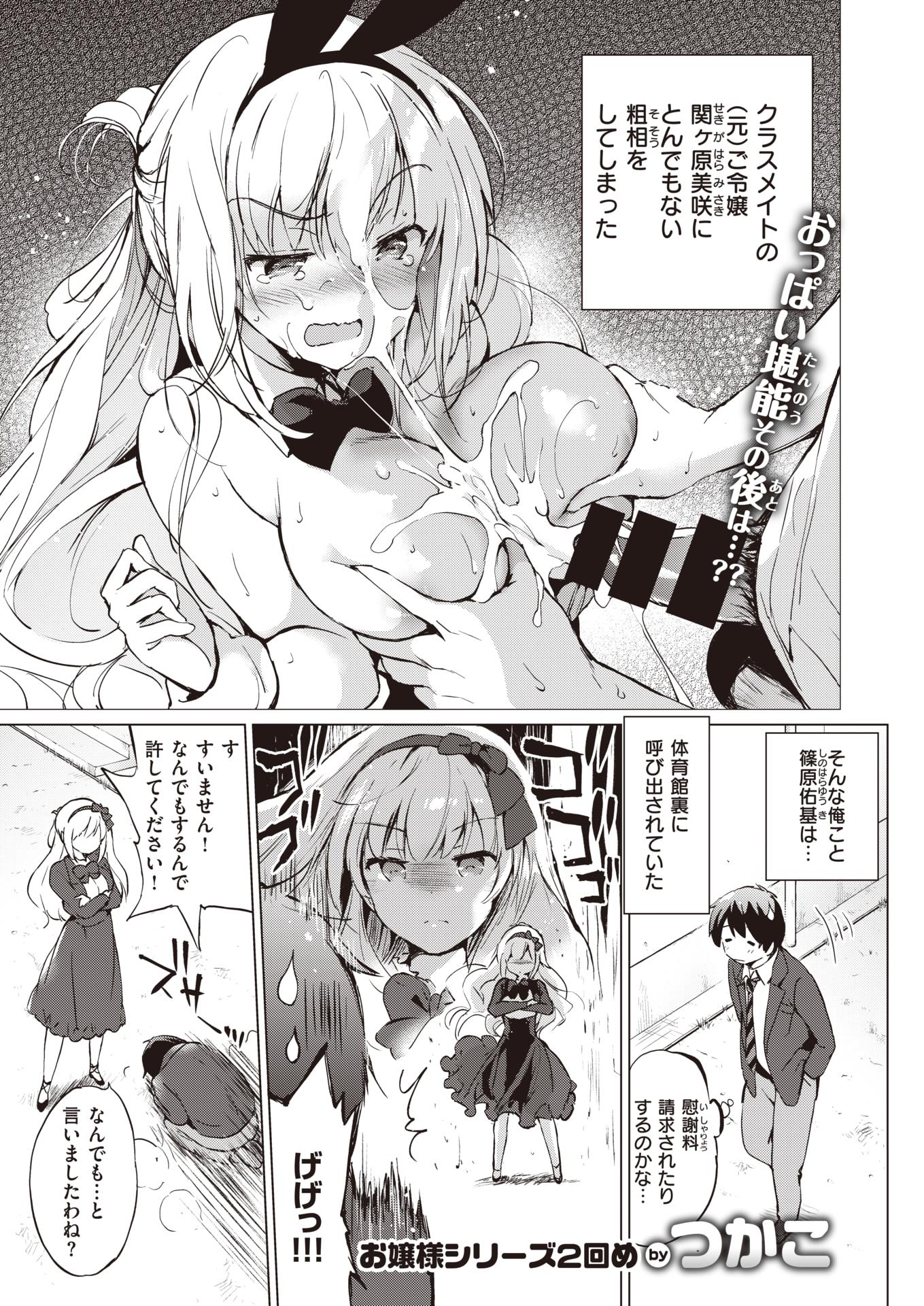 COMIC Kairakuten BEAST 2020-03 [Digital] - Page 25