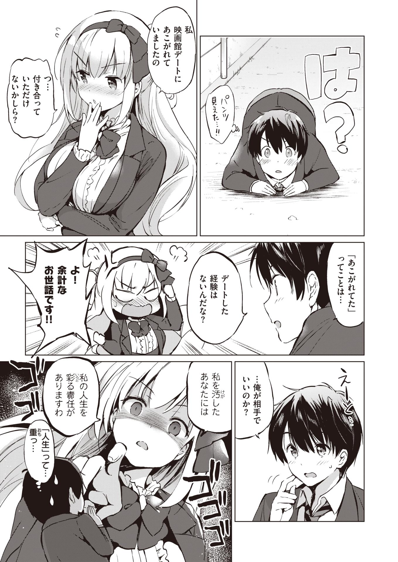 COMIC Kairakuten BEAST 2020-03 [Digital] - Page 27