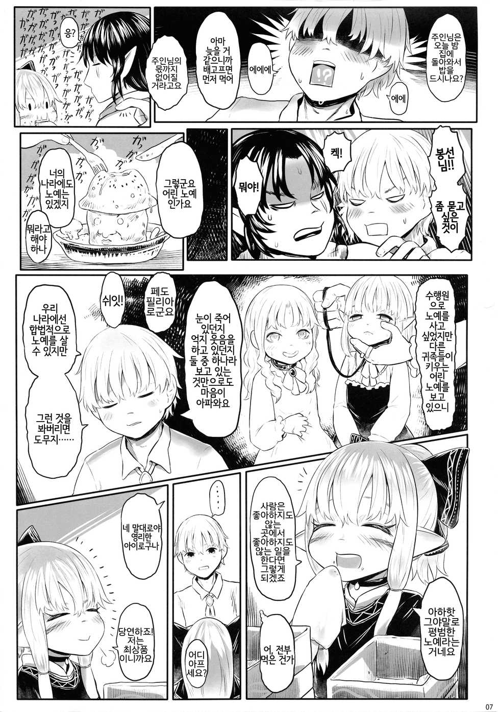 (COMIC1☆16) [Toadstool Factory (Mimic)] Aigan Youdo 06 | 애완 유녀노예 06 [Korean] [LWND] - Page 7