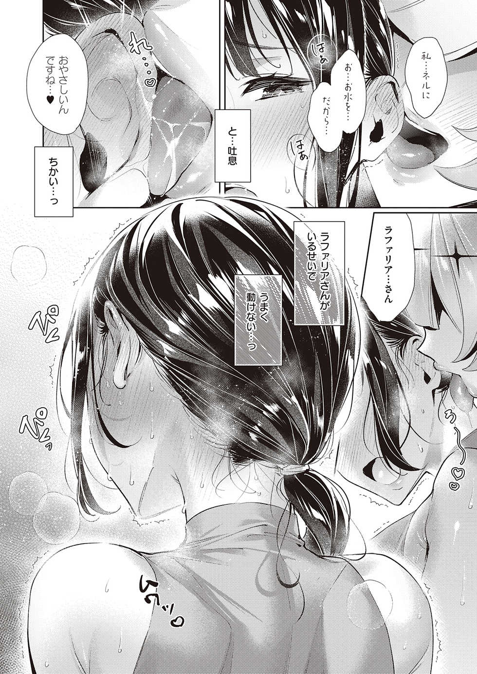 [Hizuki Akira] Yokubou Pandora Chapter 13 [Digital] - Page 6