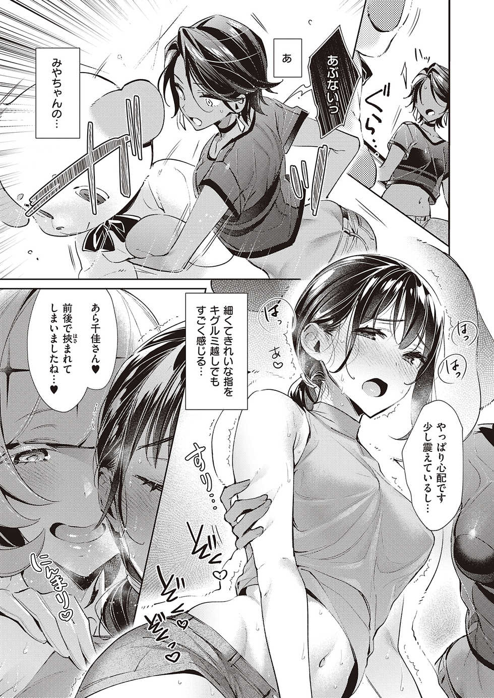 [Hizuki Akira] Yokubou Pandora Chapter 13 [Digital] - Page 15