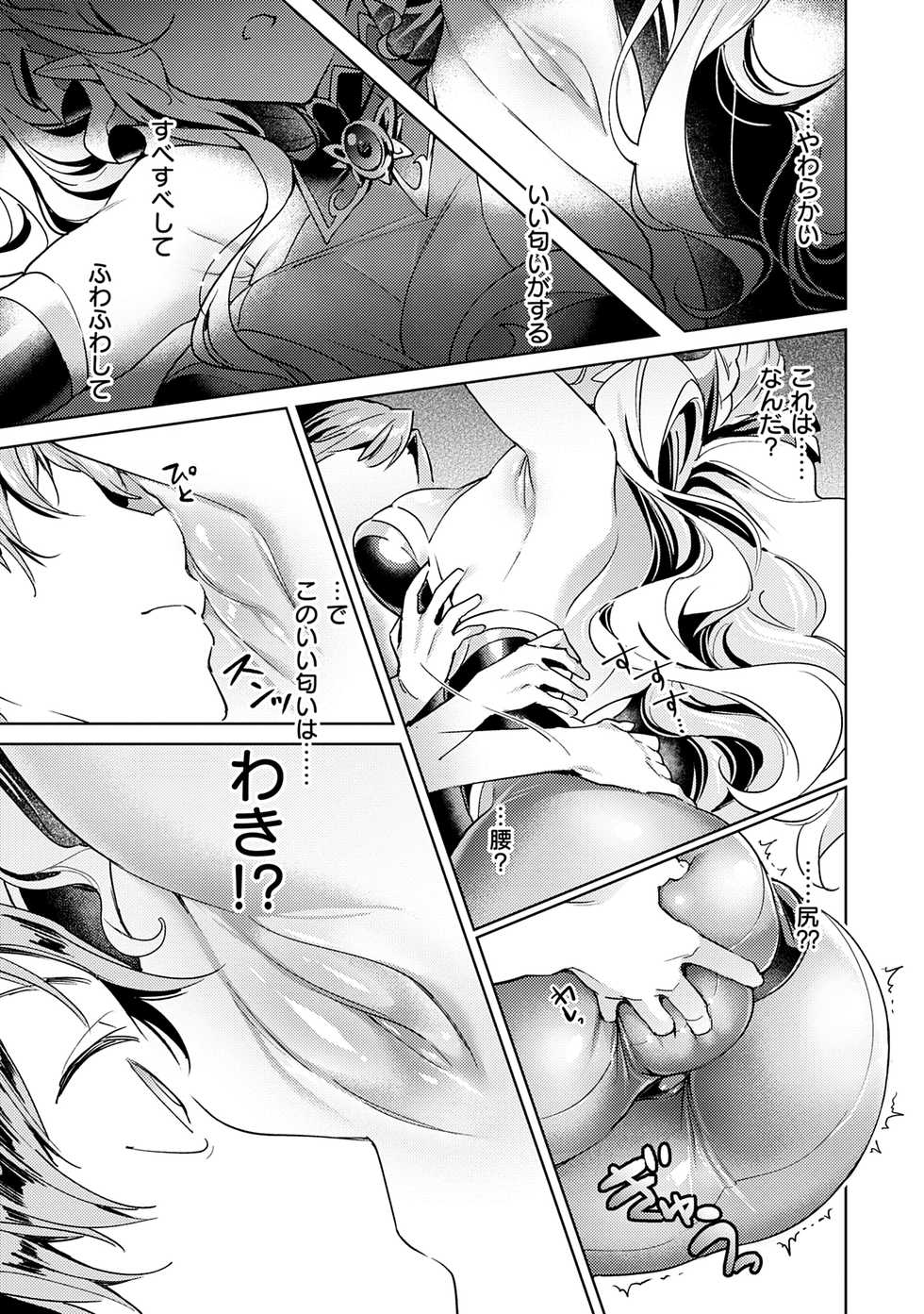 [Hizuki Akira] Yokubou Pandora Volume 1 [Digital] - Page 23