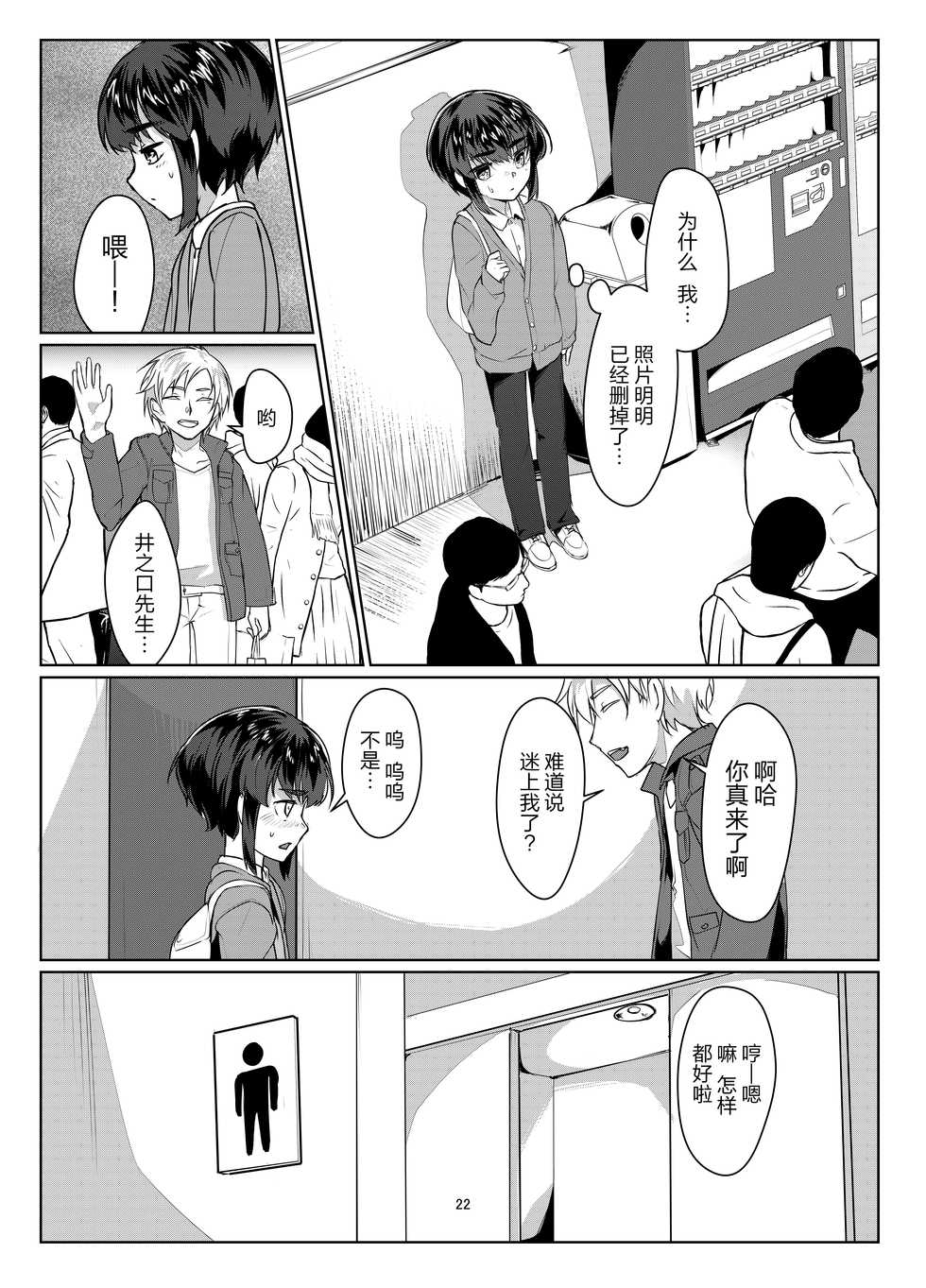 [face to face (ryoattoryo)] Tooi Hinata [Chinese] [AX个人汉化] [Digital] - Page 22